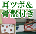 耳つぼダイエット骨盤付き
