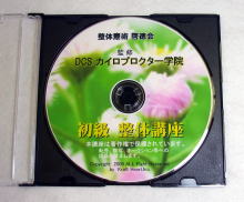整体 基礎DVD