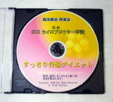 骨盤ダイエット