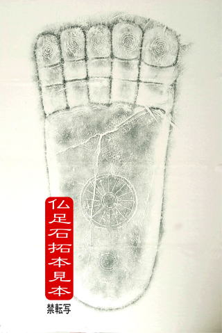 �����܂̑��`�u�b�_�K�����񎛕����Α�{