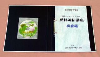 整体 学校 通信教育テキスト