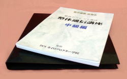 整体 スクール 通信 講座