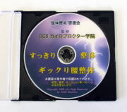 ギックリ腰 整体