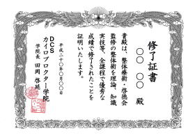 整体 修了証書