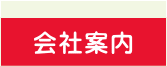 有限会社クラフトハート会社案内、整体スクールと耳つぼダイエット、ジュエリーの専門店